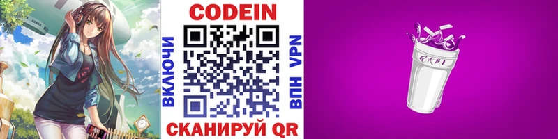 Кодеиновый сироп Lean Purple Drank  Купить где  Галич 